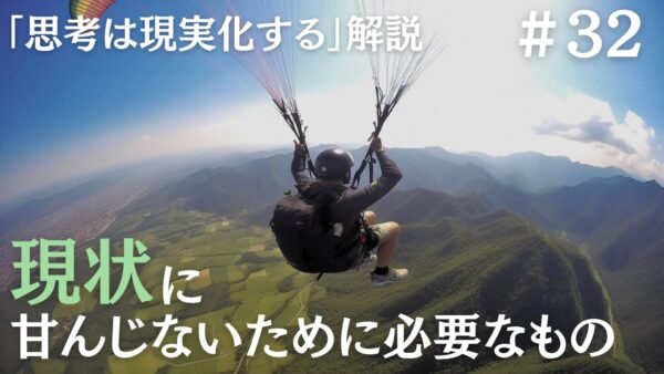 【思考は現実化する】解説｜いきなり上昇気流に乗るのも悪くない｜ナポレオンヒルの成功哲学